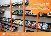 Опрос получателей услуг о качестве условий оказания услуг в организациях культуры Ямало-Ненецкого автономного округа 2023